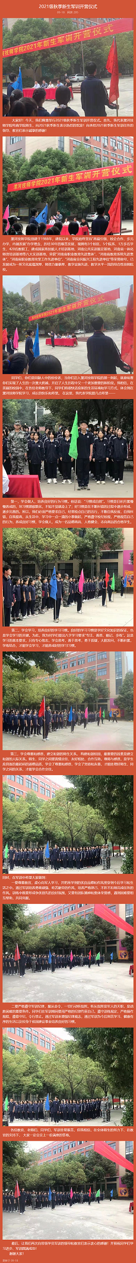 军训开营.png