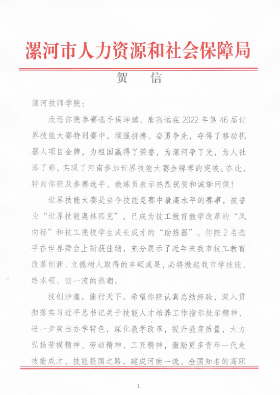 漯河人社局1.png