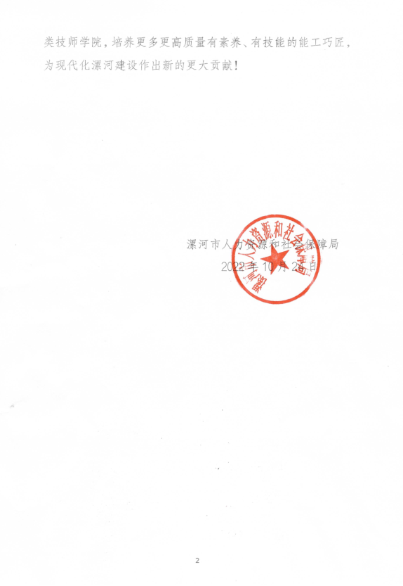 漯河人社局2.png