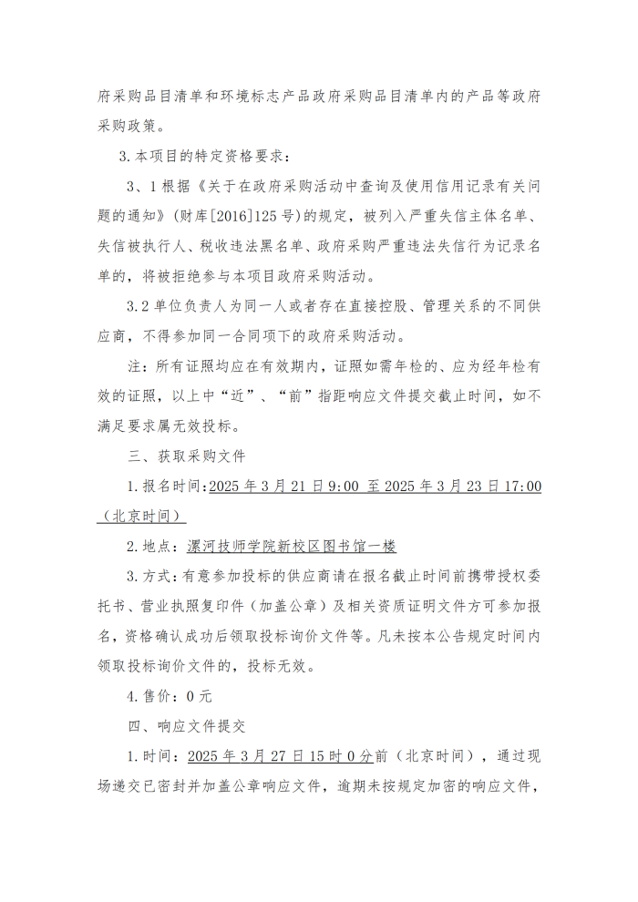 总务维修耗材、第三方维修服务、日常办公用品采购询价公告_02.png
