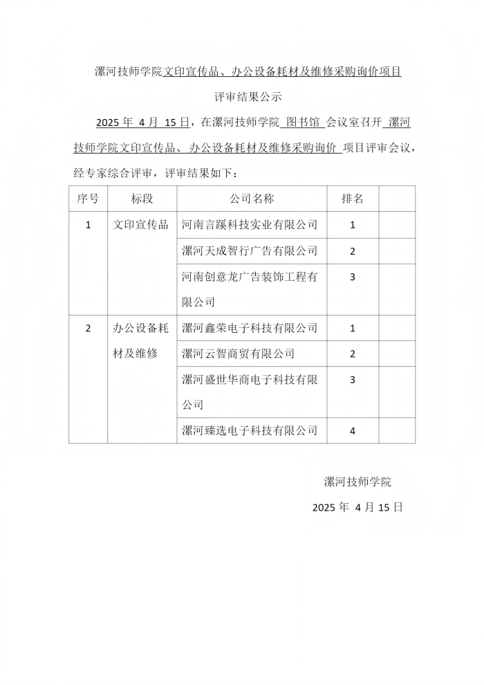 结果公示2_01(1).png