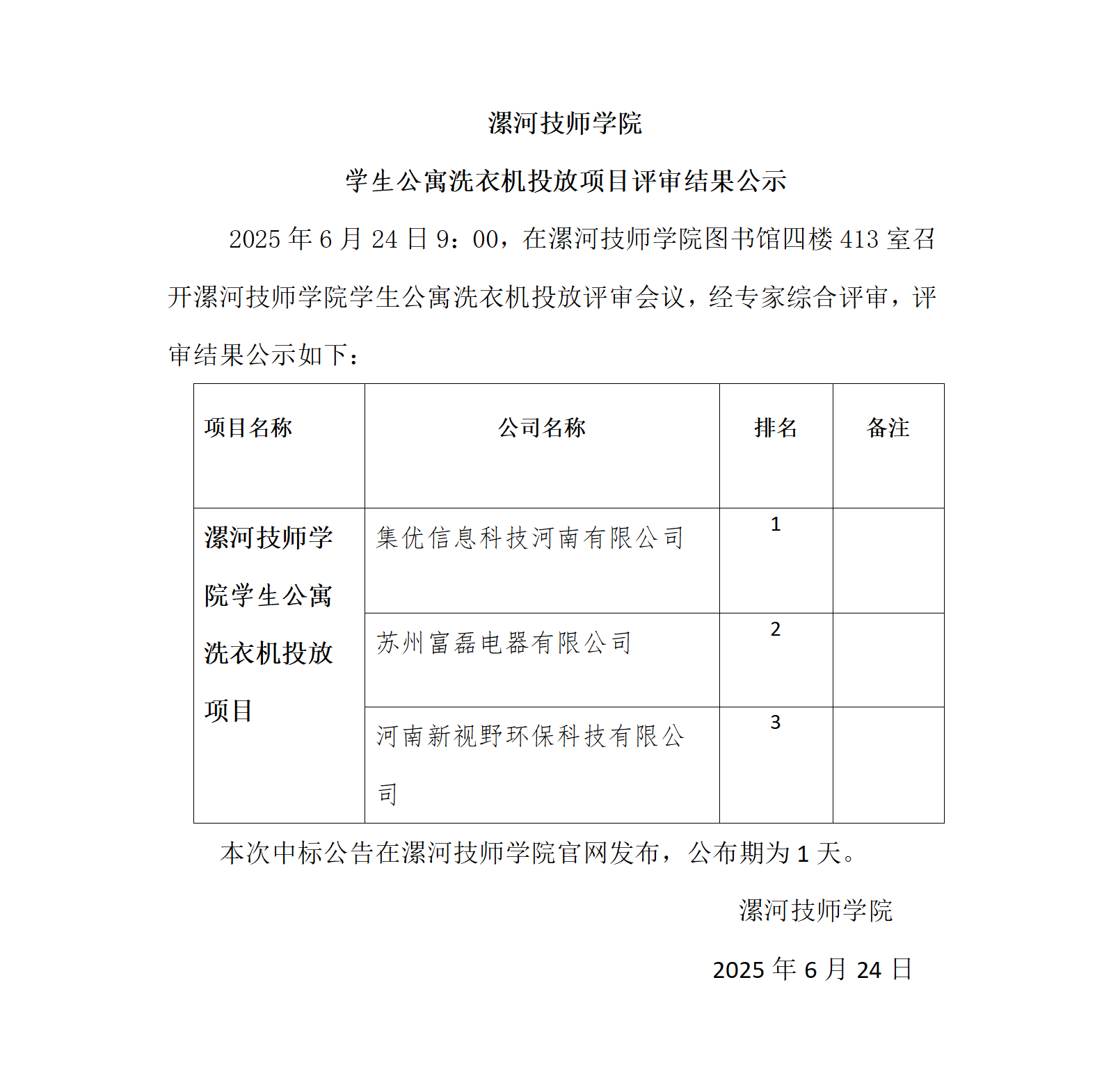 招标结果公示_01(1).png