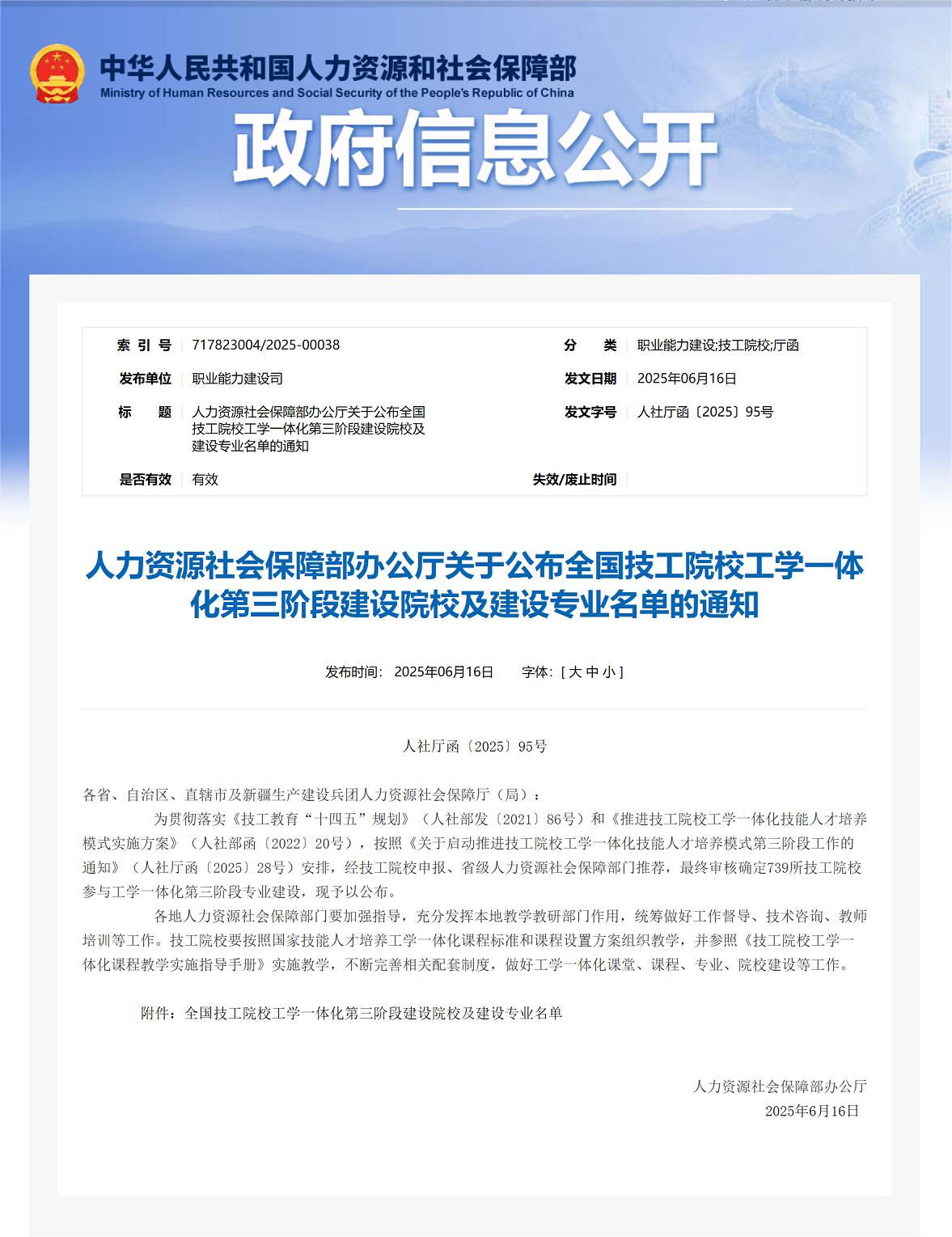 人力资源社会保障部办公厅关于公布全国技工院校工学一体化第三阶段建设院校及建设专业名单的通知_中华人民.png