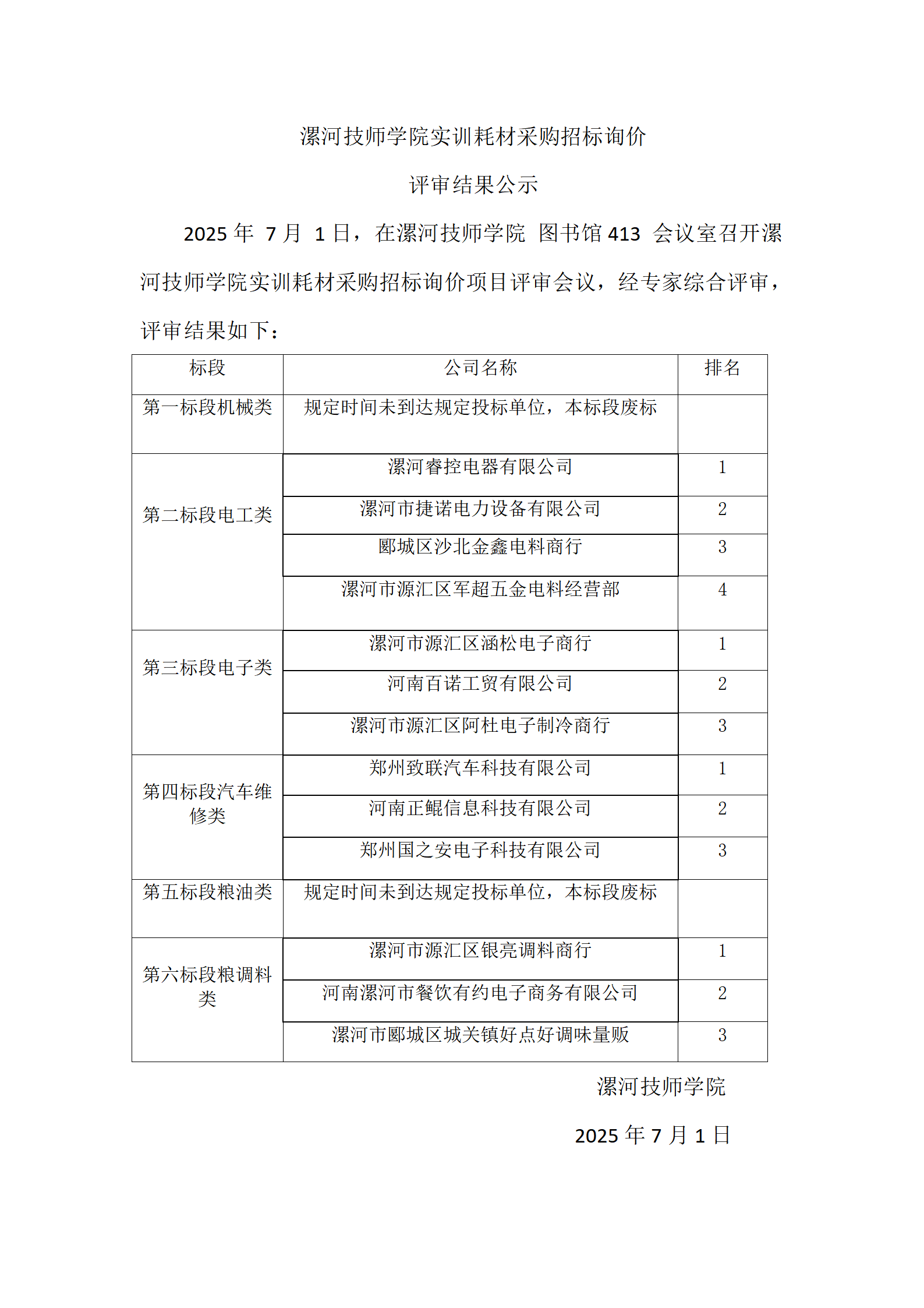 结果公示2_01.png