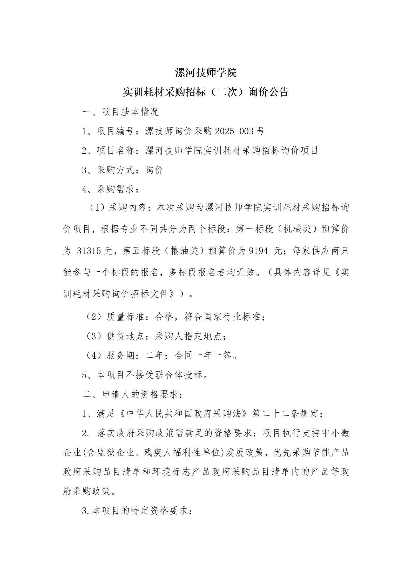 实训耗材招标公告_01.png