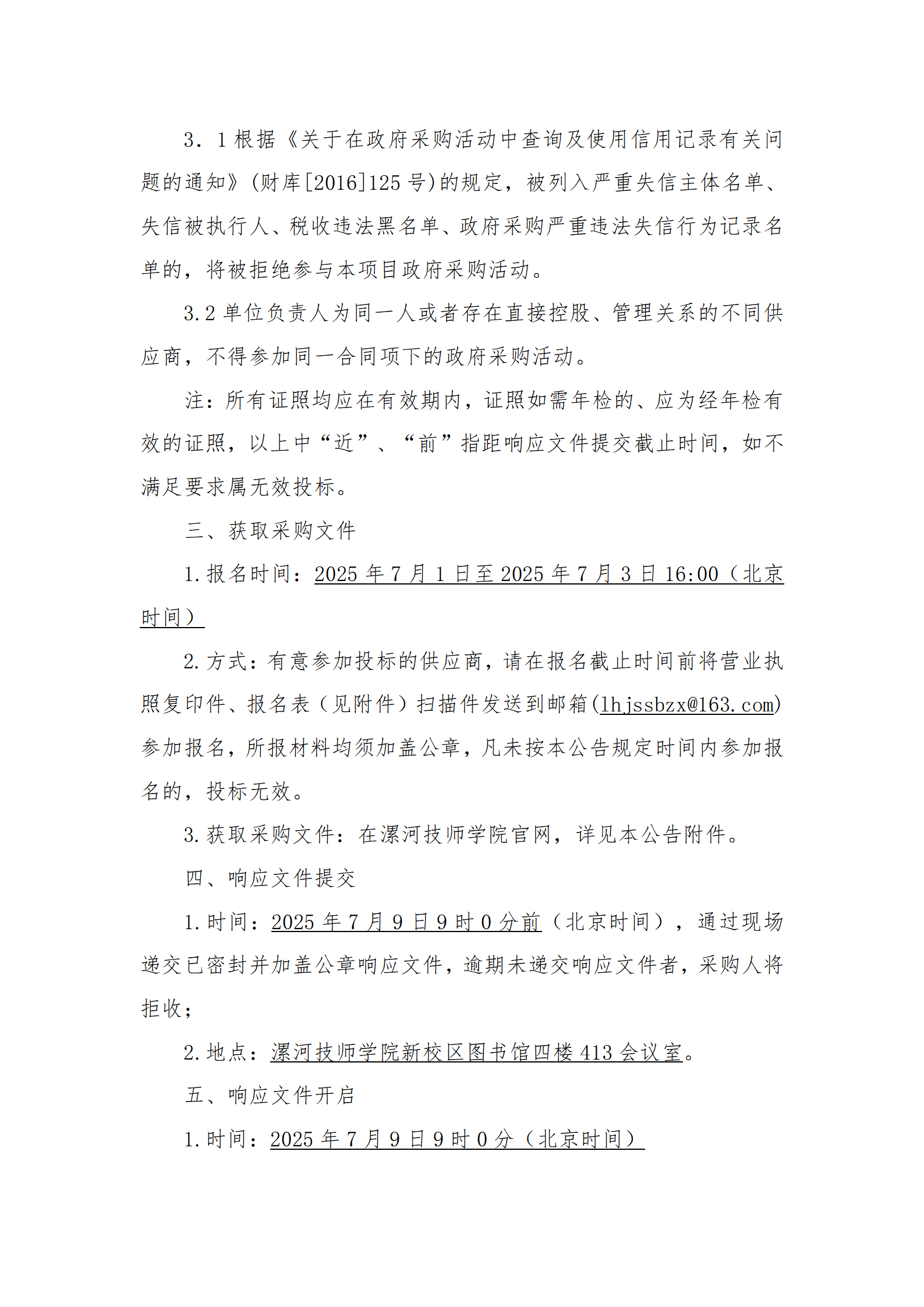 实训耗材招标公告_02.png