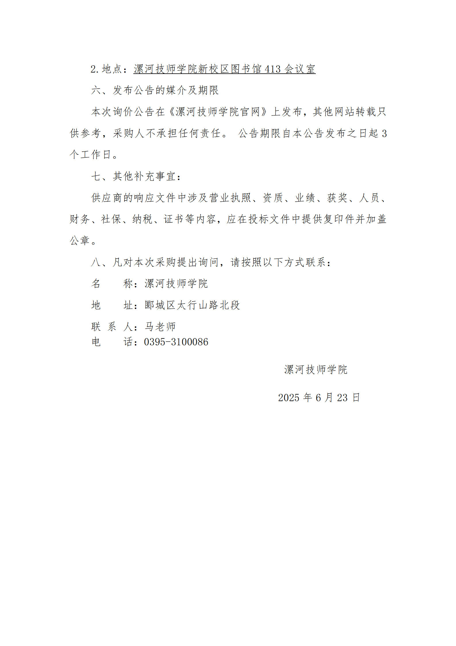 实训耗材招标公告_03.png