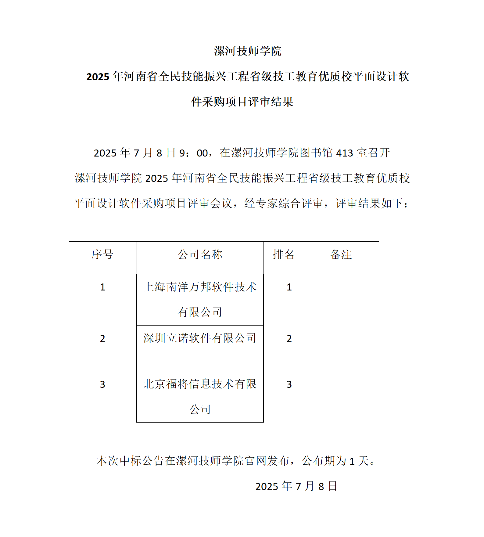 结果公示3_01.png