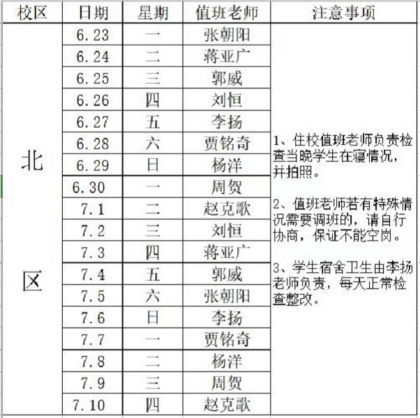 大赛班教师值班.jpg