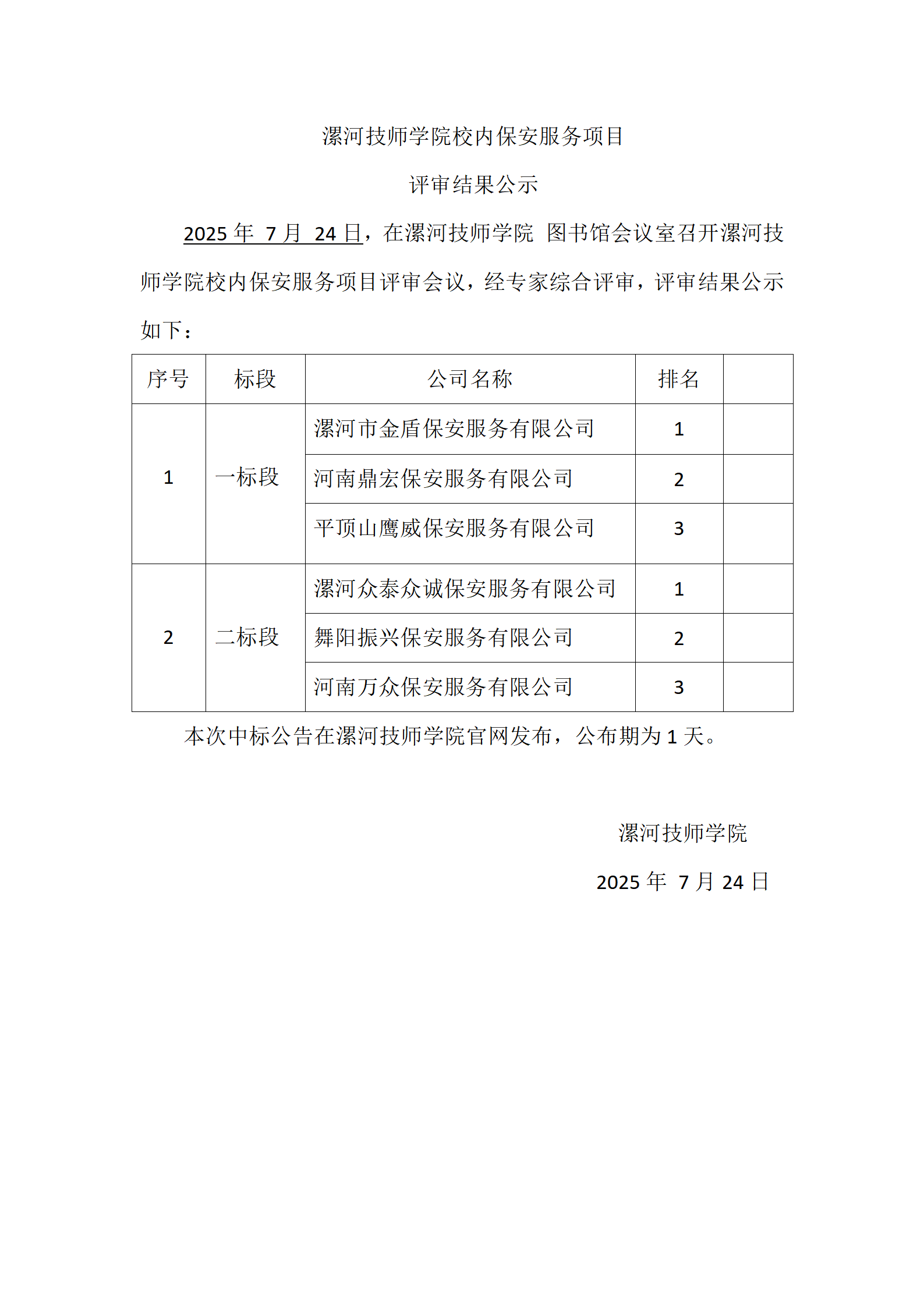 公示(1)_01.png