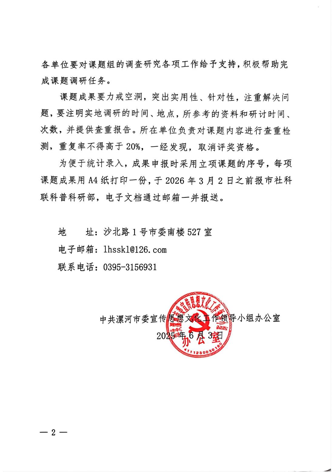 关于下达2025年度漯河市哲学社会科学规划调研立项课题得通知_02.jpg