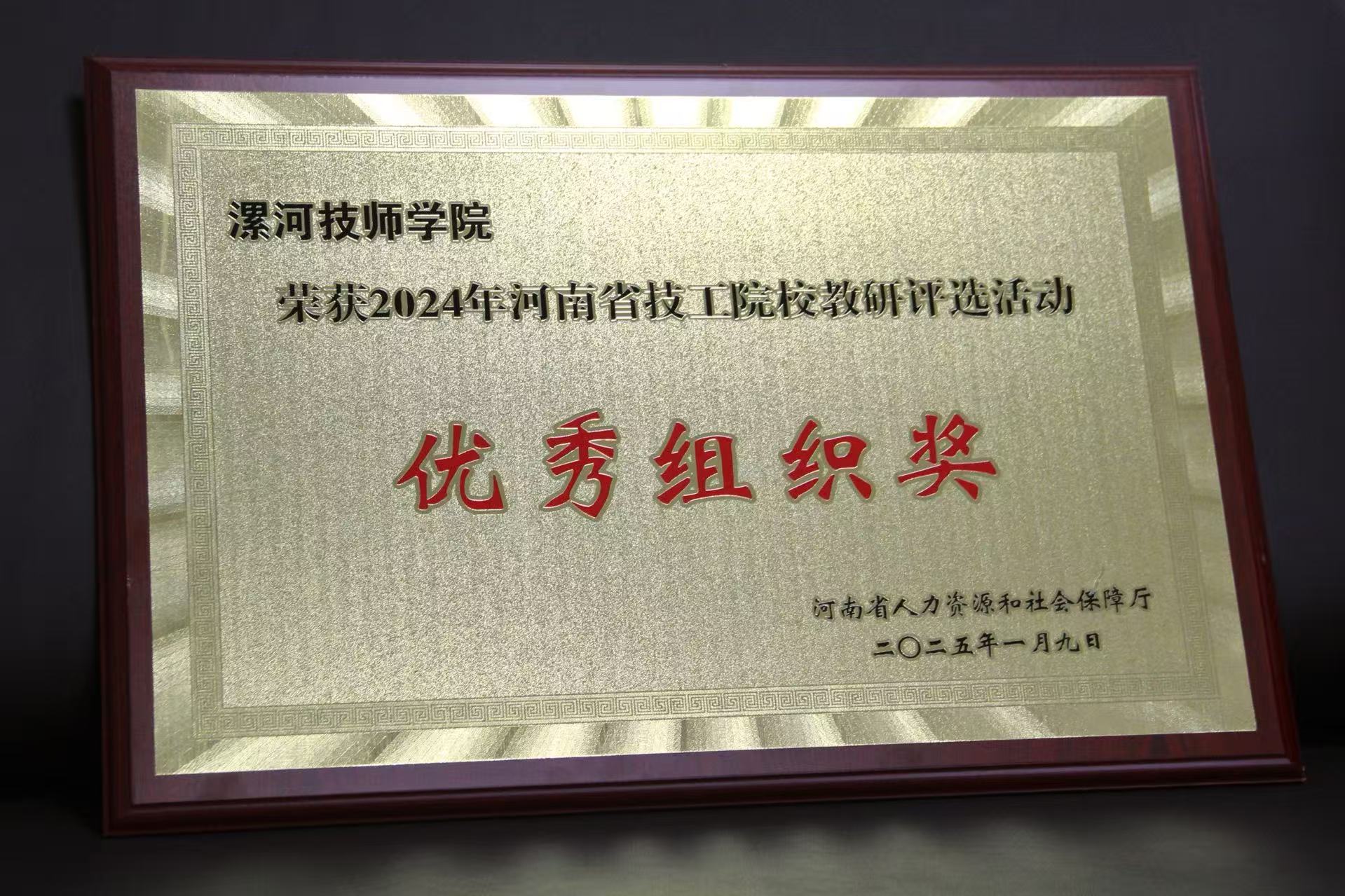 优秀组织奖.jpg