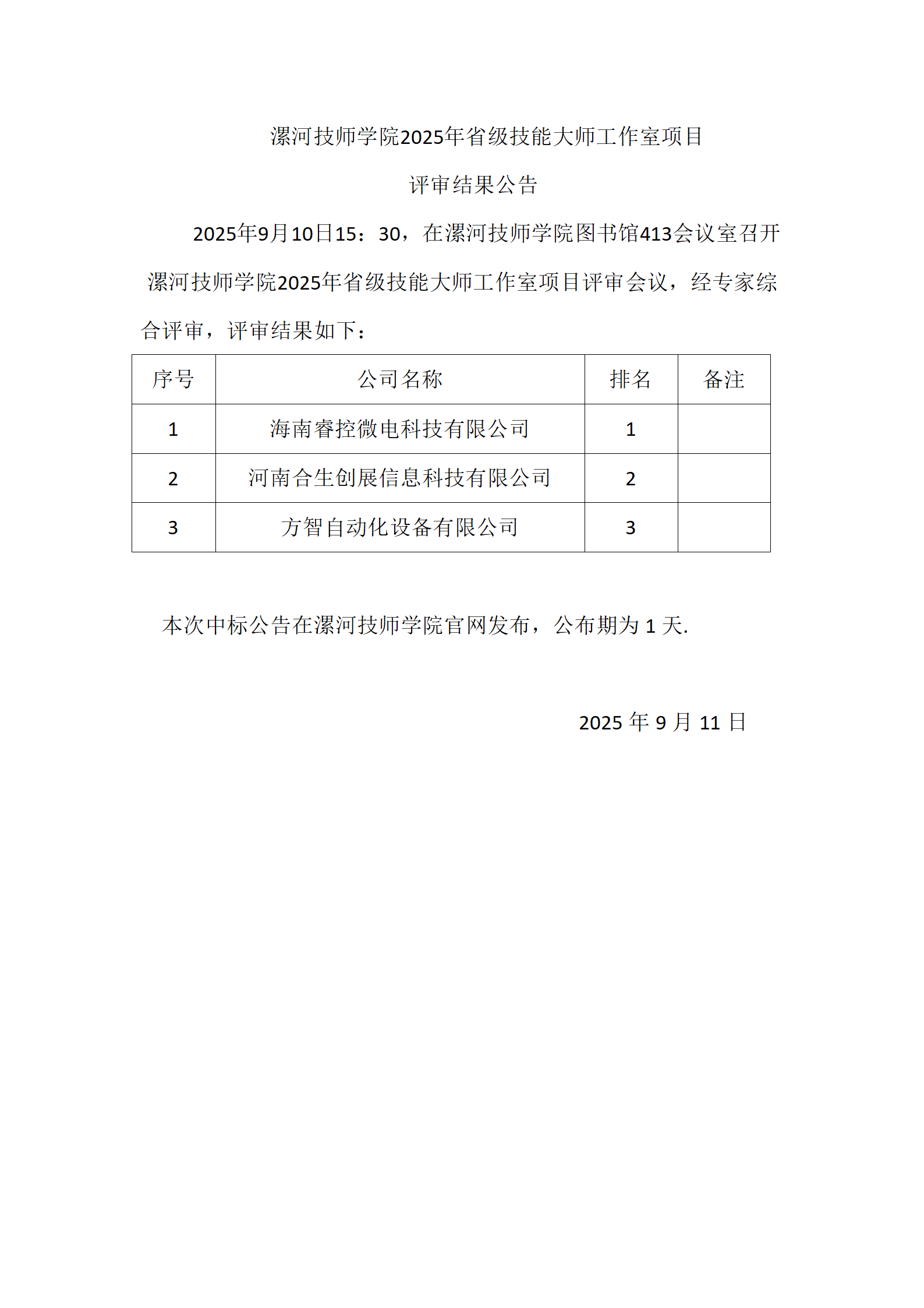 结果公示_01.png