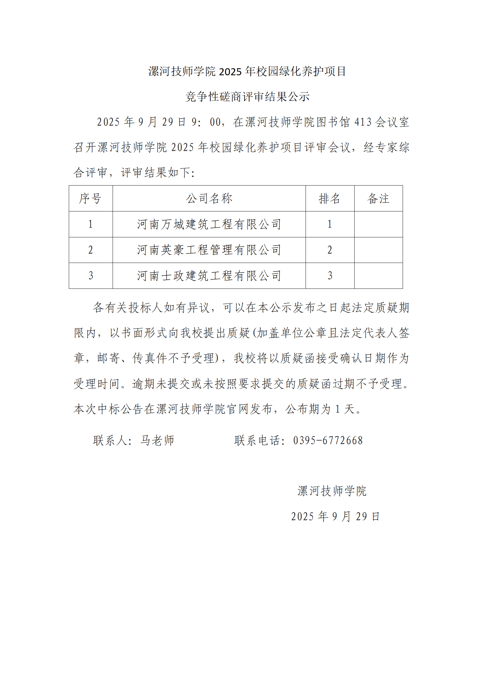 结果公示(2)_01.png