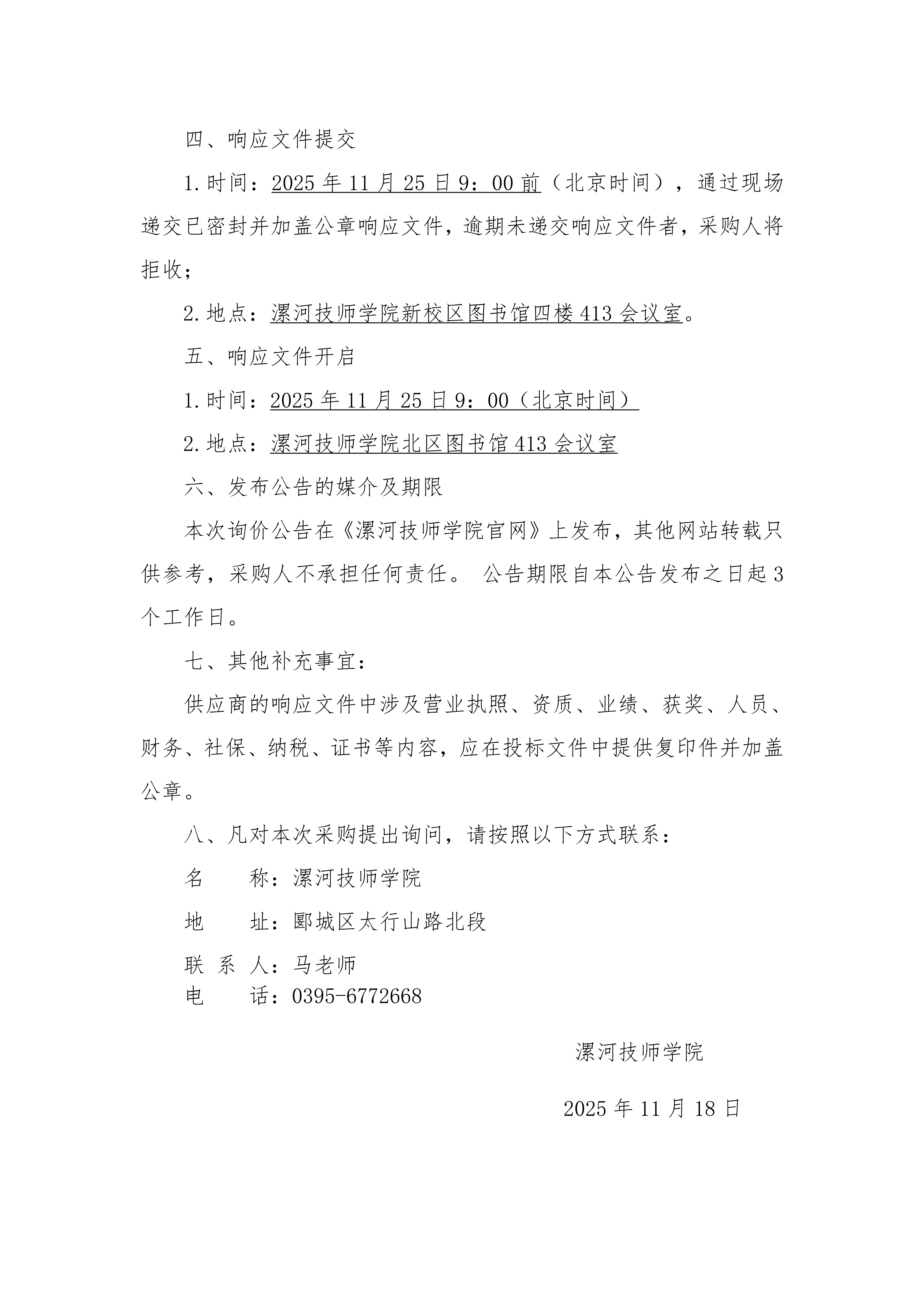 增材制造实训耗材招标公告_03.png
