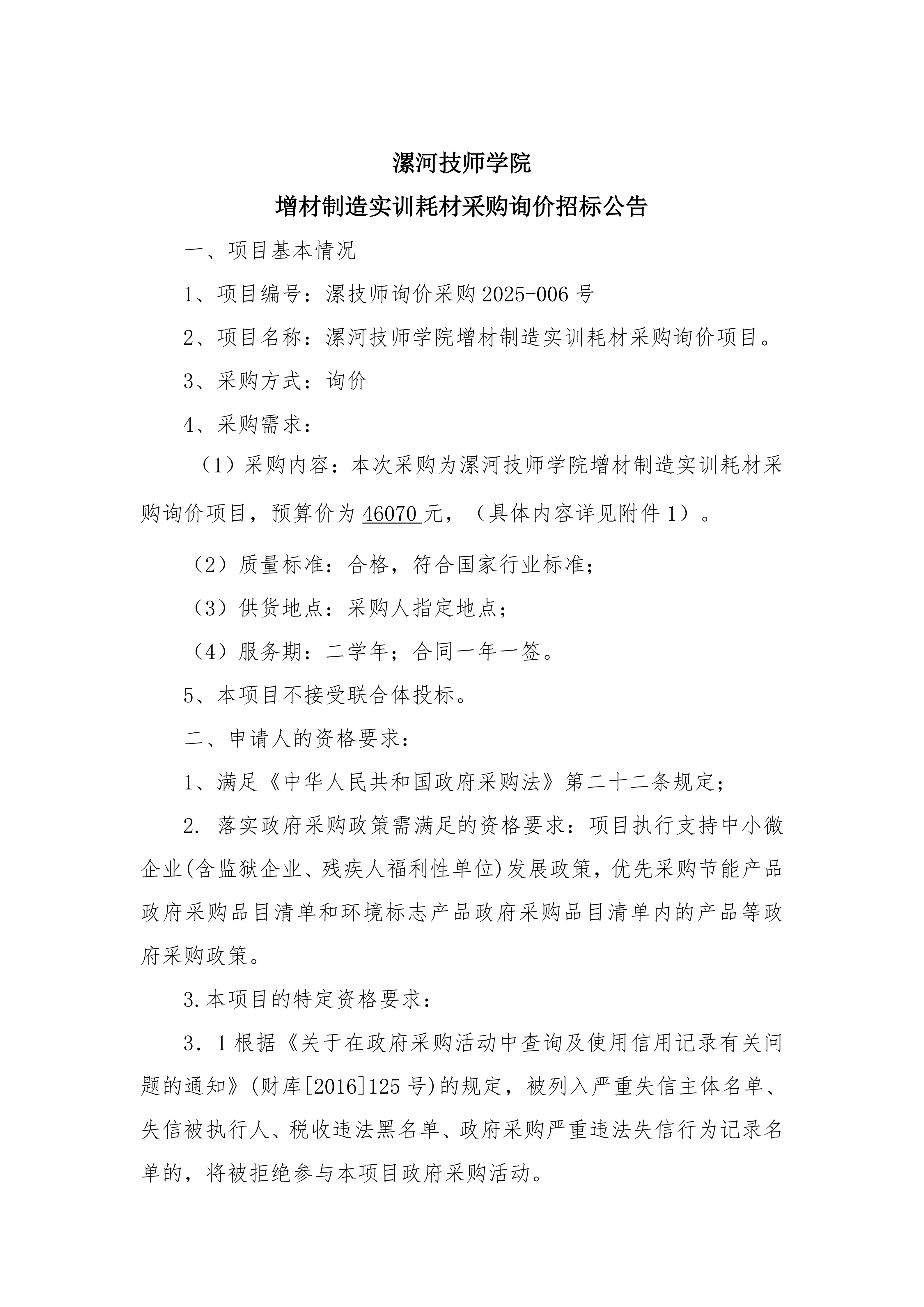 增材制造实训耗材招标公告_01.png