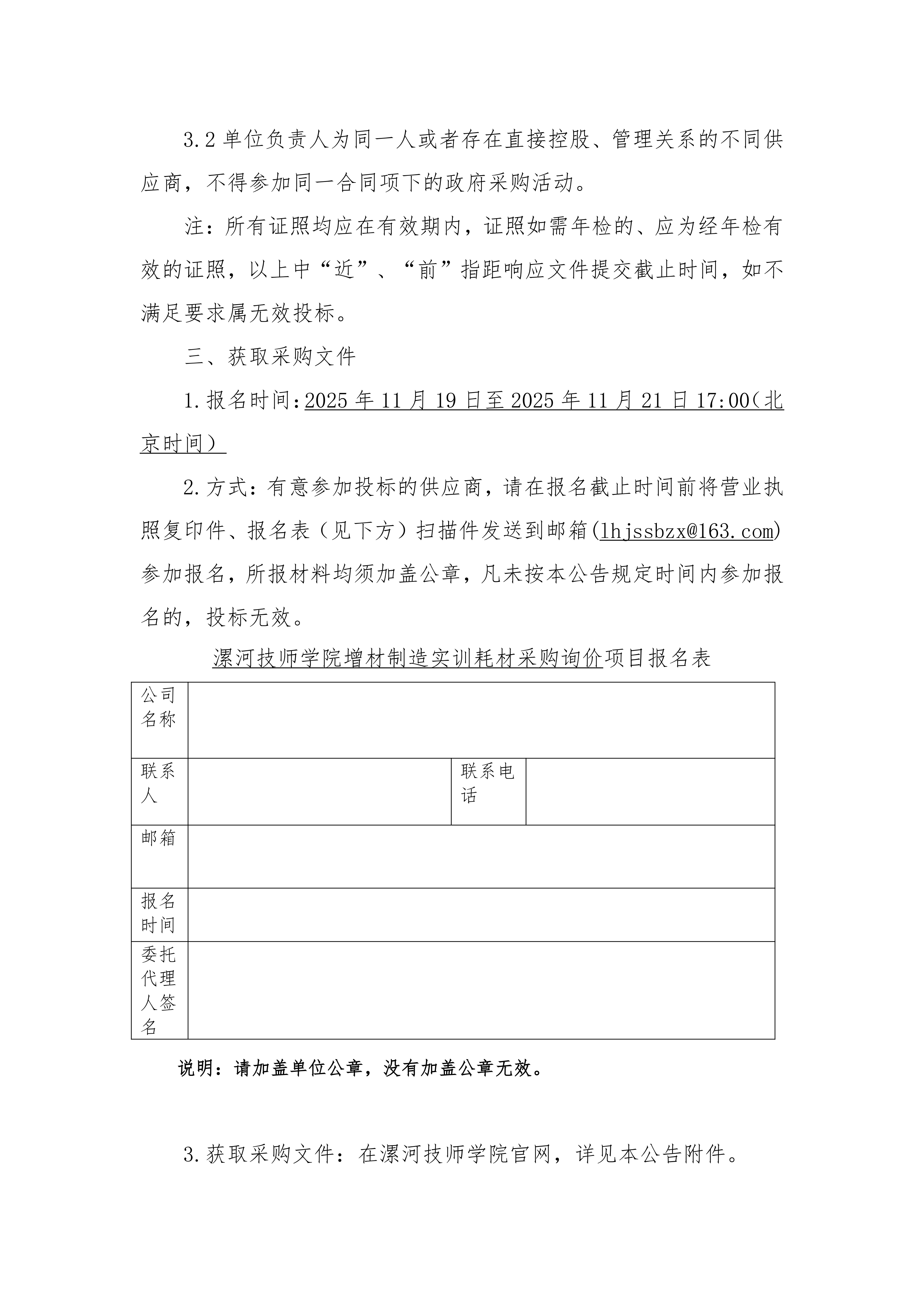 增材制造实训耗材招标公告_02.png