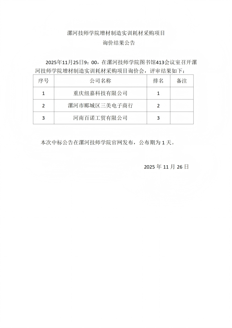 结果公示_01(1).png