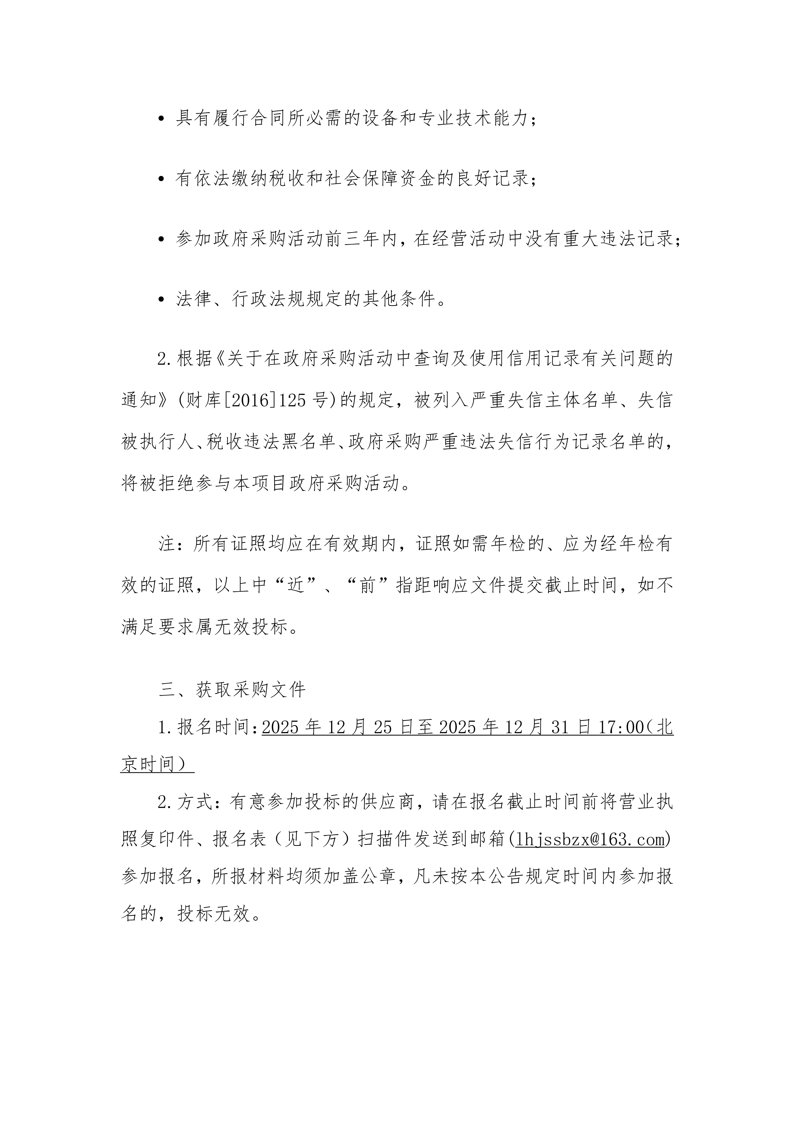 漯河技师学院实训教室监控系统项目竞争性磋商公告(1)_02.png