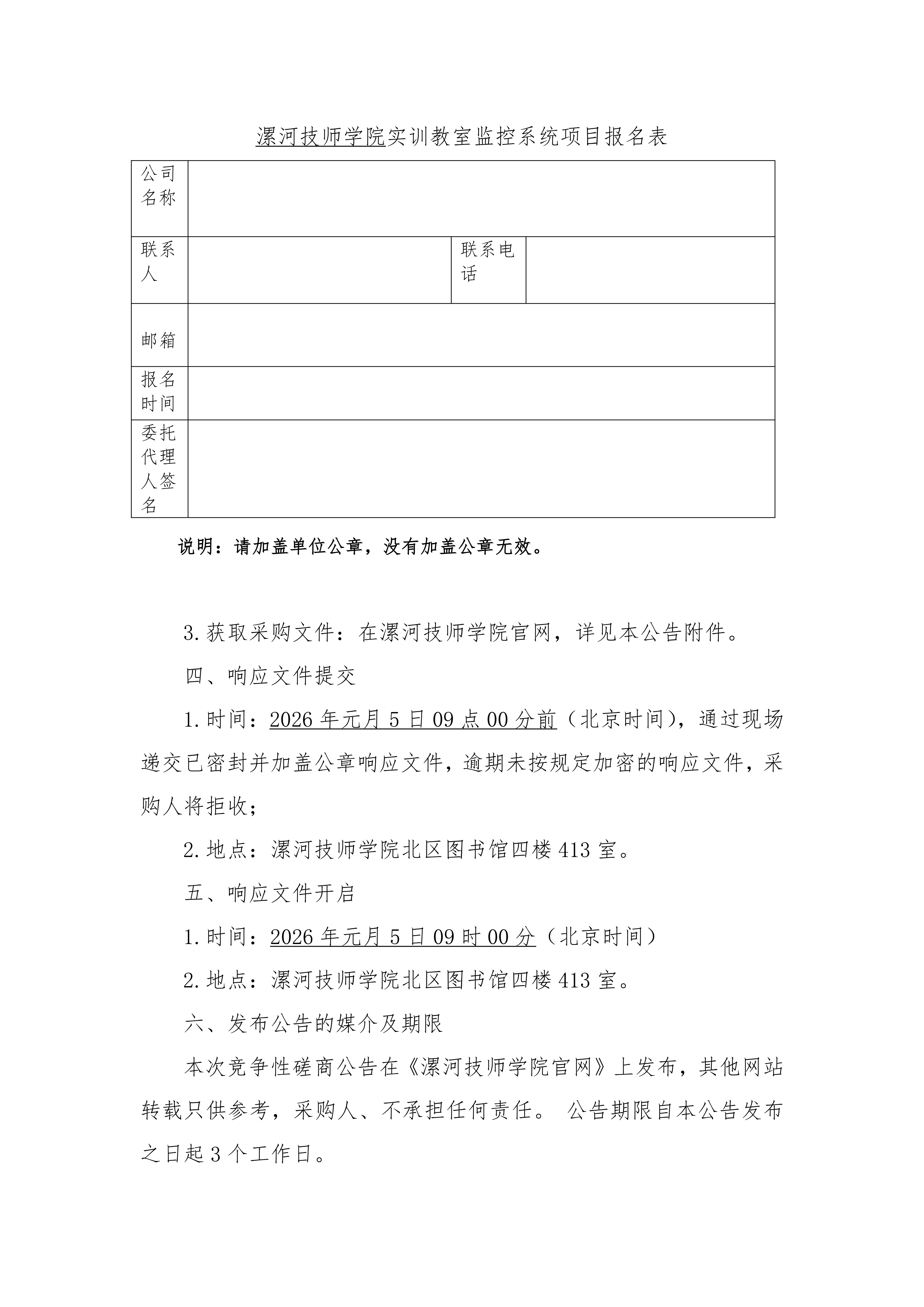 漯河技师学院实训教室监控系统项目竞争性磋商公告(1)_03.png