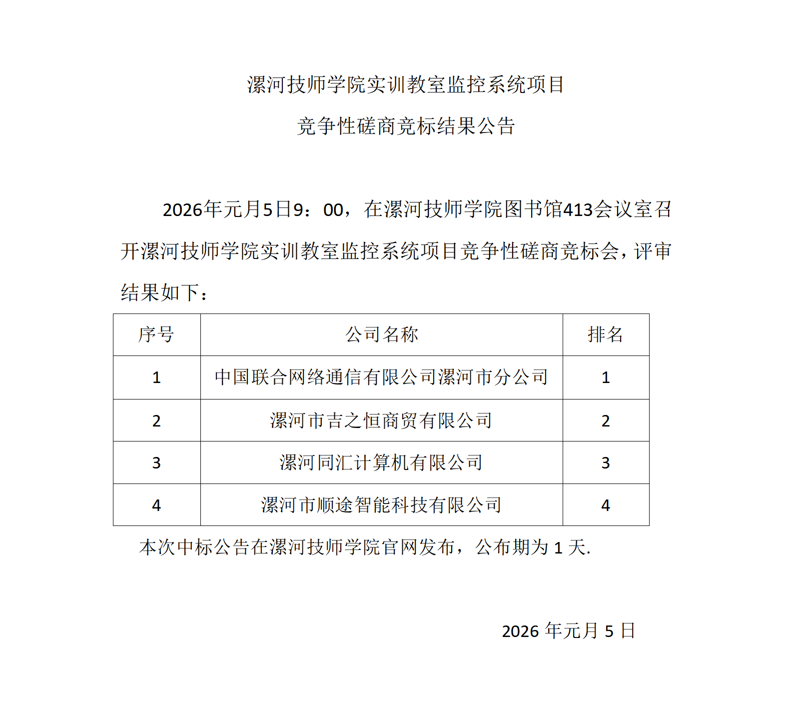 结果公示(1)_01.png