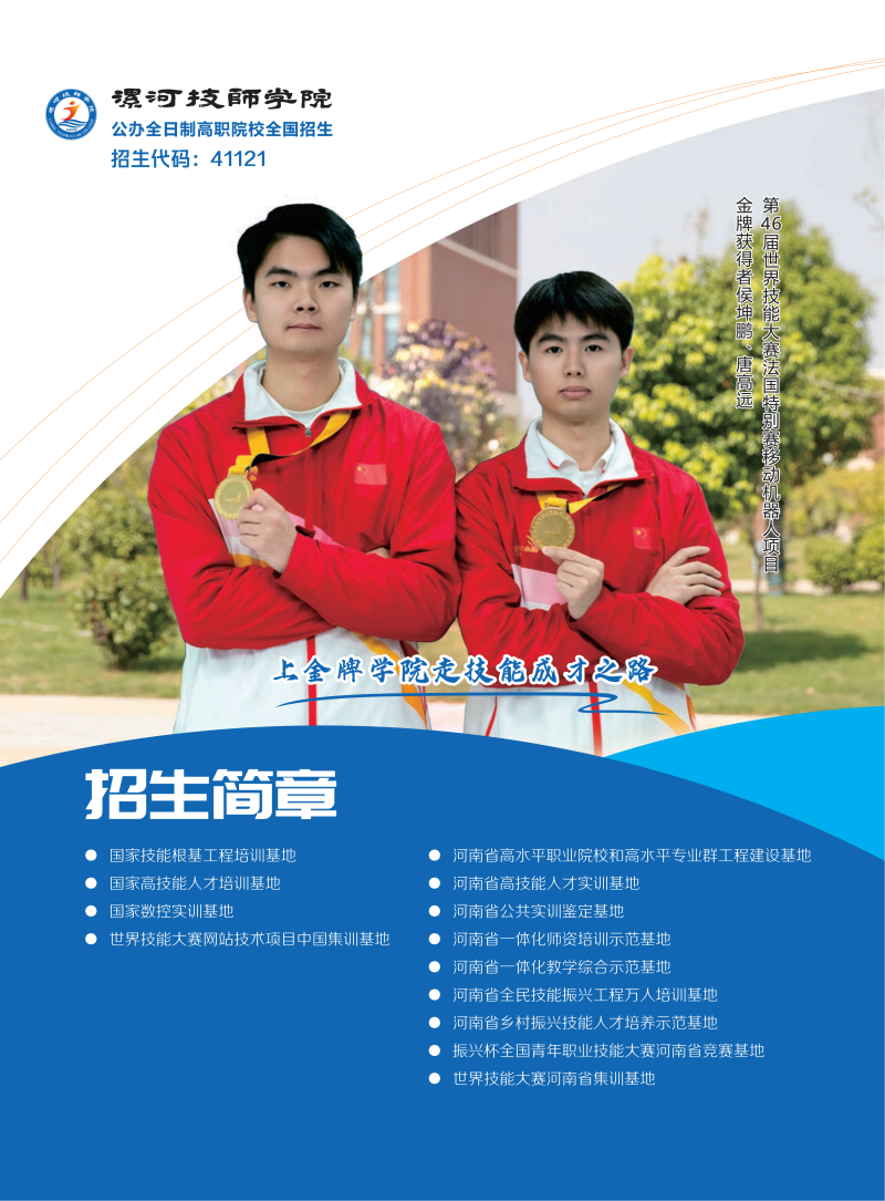 漯河技师学院招生手册竖版_01.png