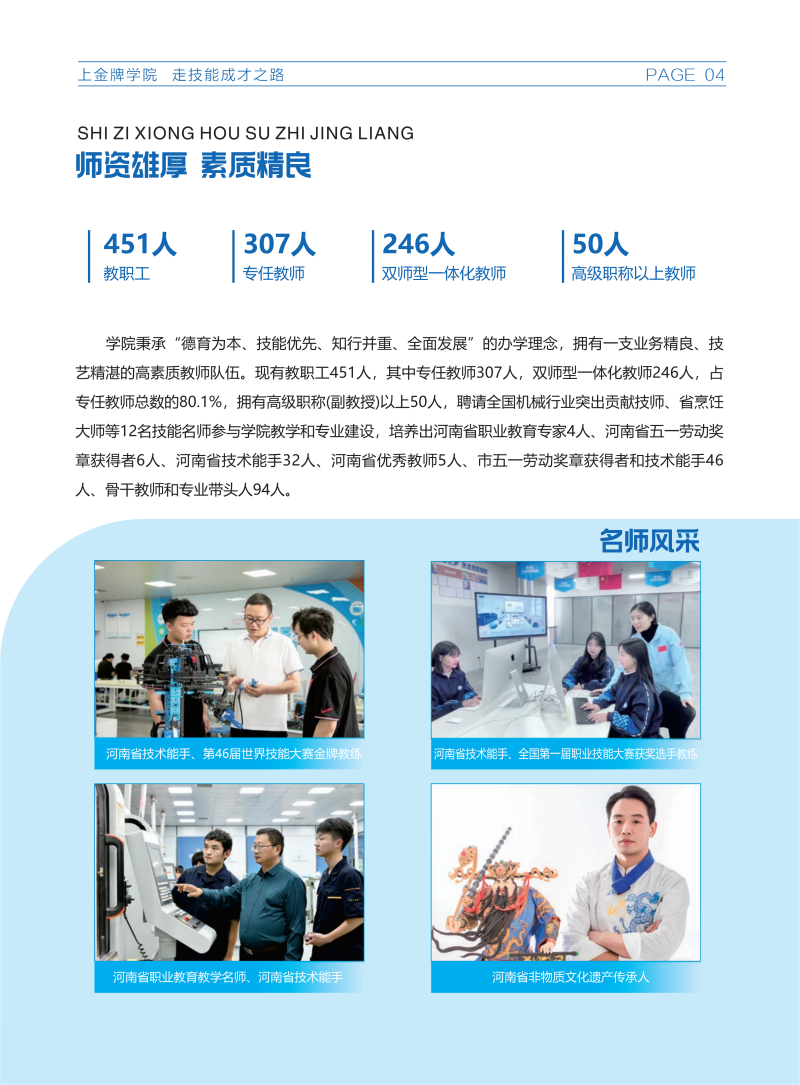 漯河技师学院招生手册竖版_05.png