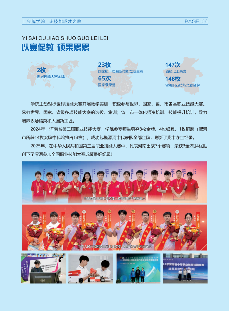 漯河技师学院招生手册竖版_07.png