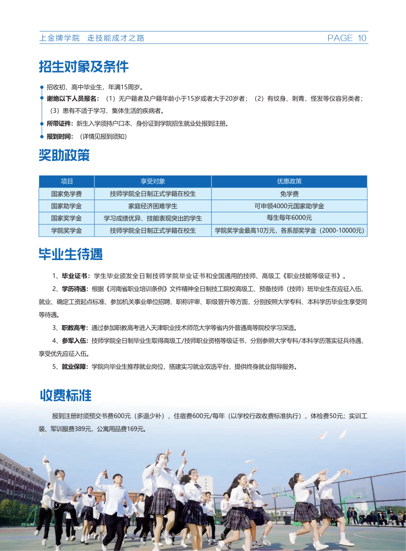 漯河技师学院招生手册竖版_11.png