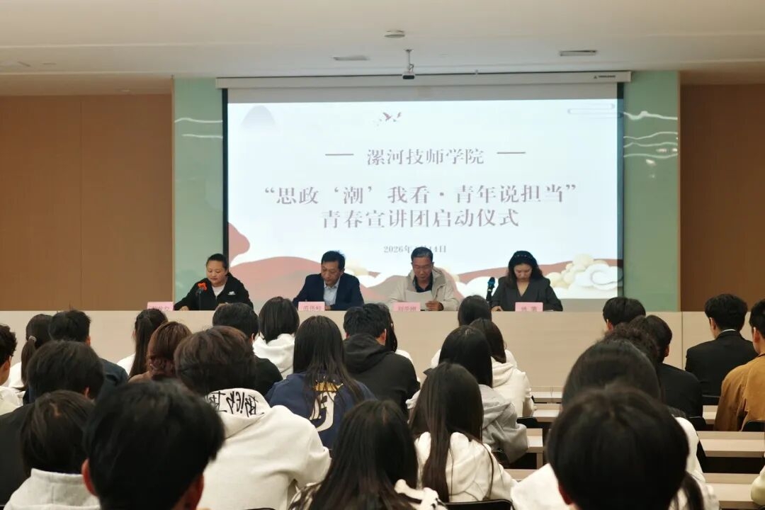 4.14思政潮我看青年说担当启动仪式照片.jpg 4.14思政潮我看青年说担当启动仪式照片.jpg