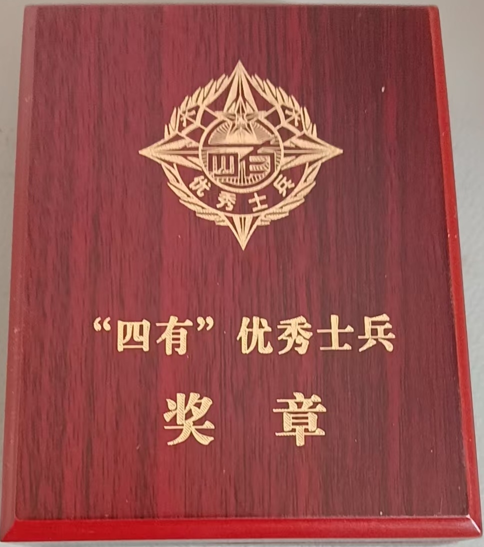 2024年四有优秀士兵奖章.jpg