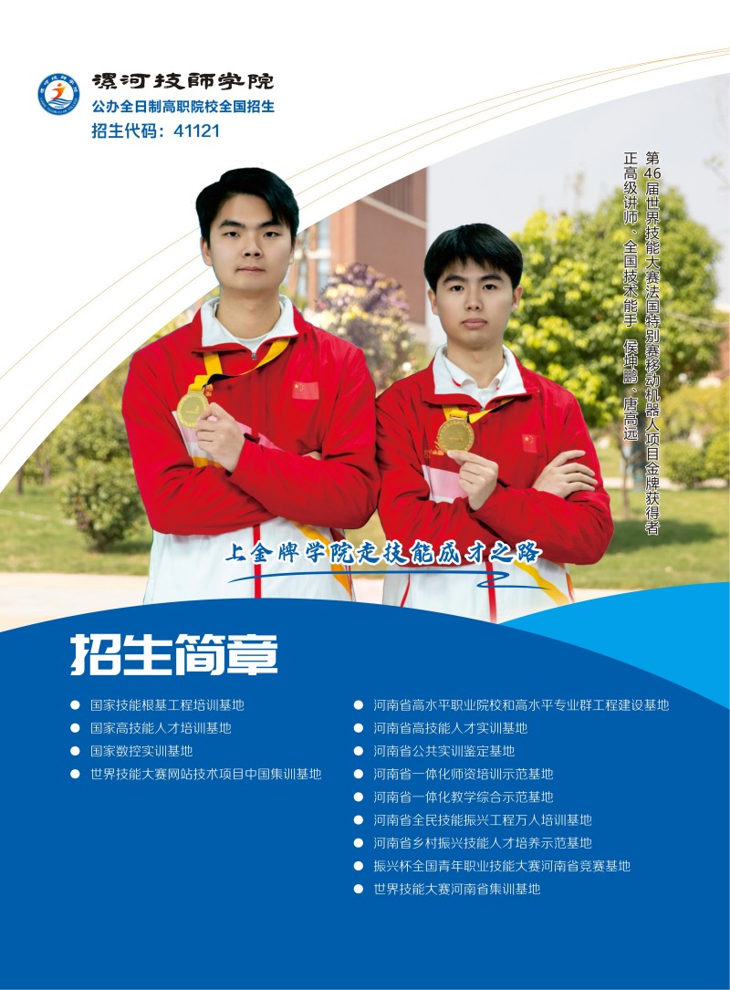 漯河技师学院招生简章20260602（定）(1)_01.jpg