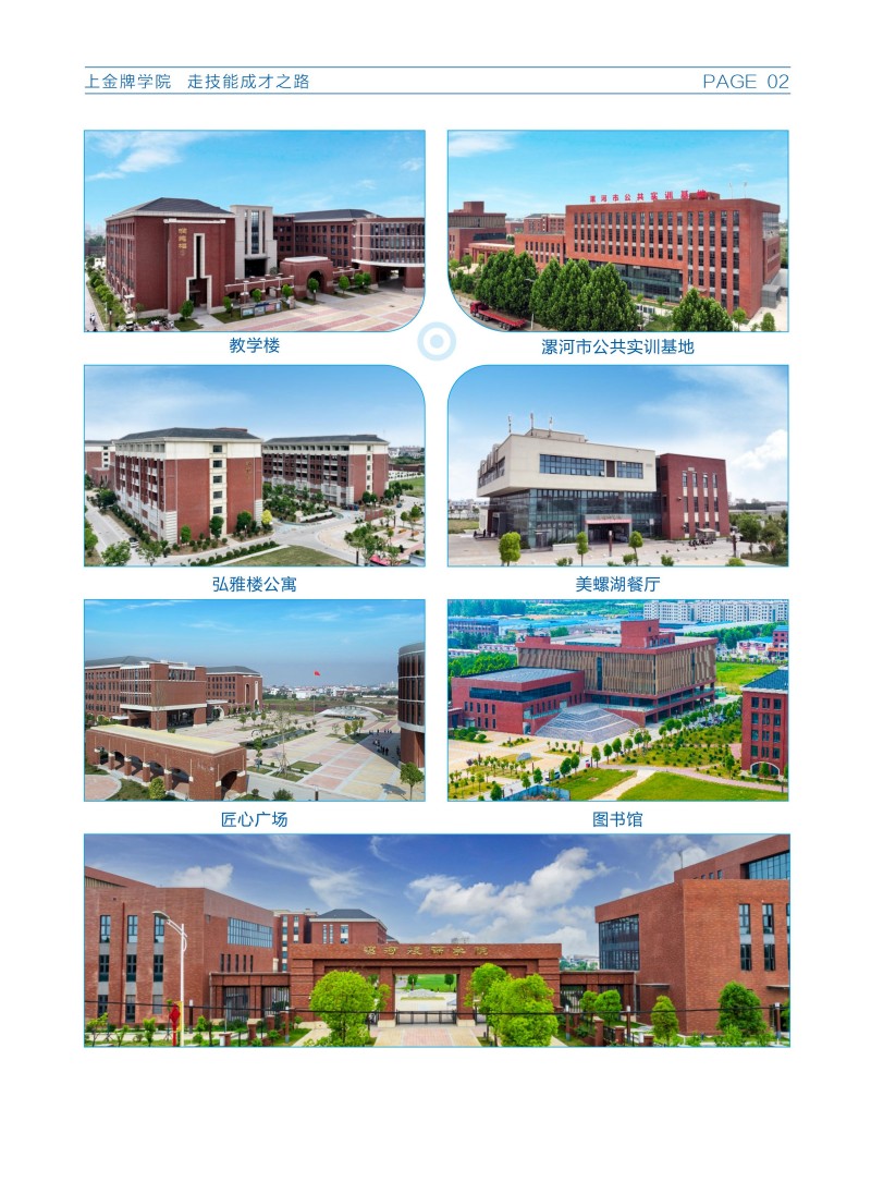 漯河技师学院招生简章20260602（定）(1)_03.jpg