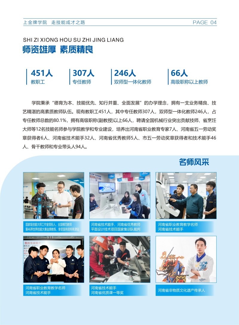 漯河技师学院招生简章20260602（定）(1)_05.jpg