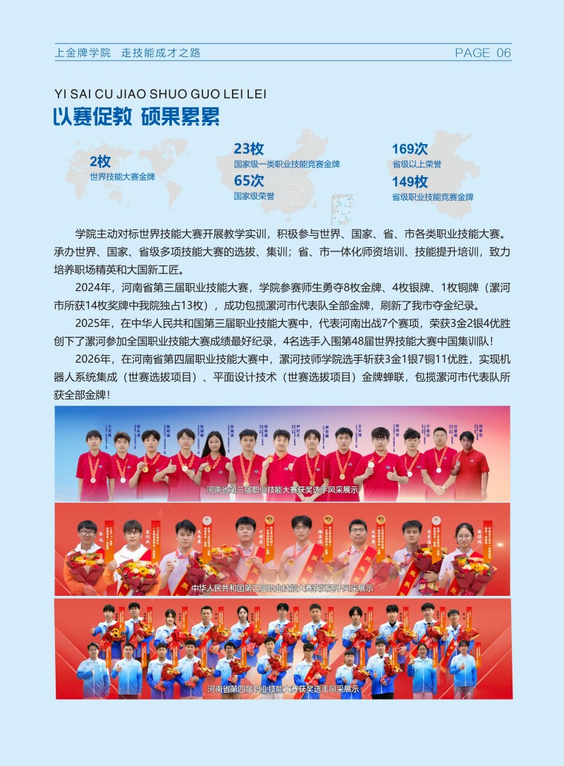 漯河技师学院招生简章20260602（定）(1)_07.jpg
