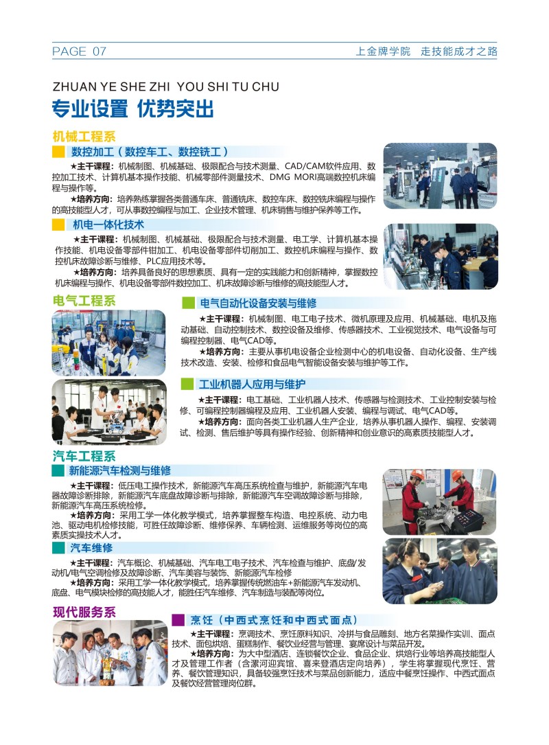 漯河技师学院招生简章20260602（定）(1)_08.jpg
