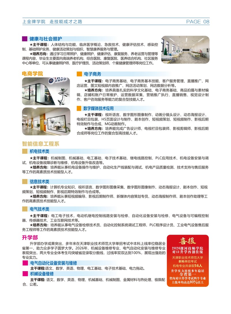 漯河技师学院招生简章20260602（定）(1)_09.jpg