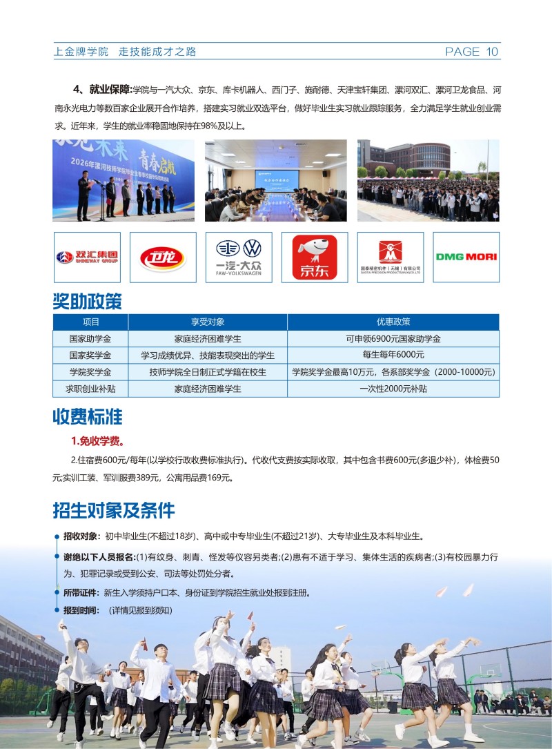 漯河技师学院招生简章20260602（定）(1)_11.jpg