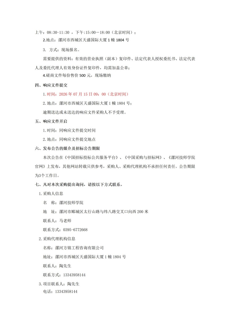 招标公告(4)_03.jpg