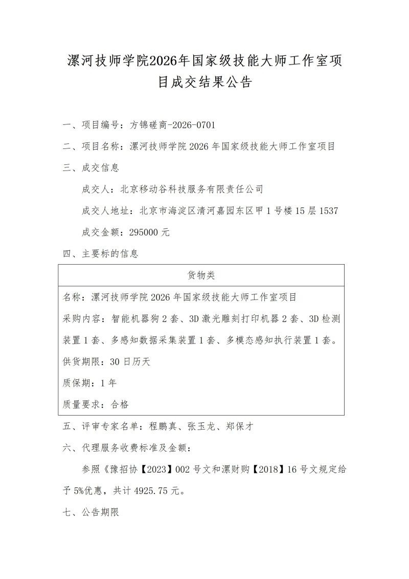 大师工作室成交结果公告(1)_01.jpg