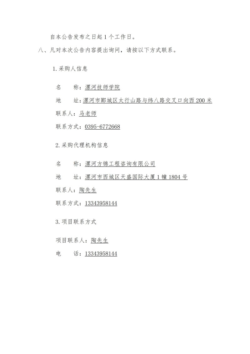 大师工作室成交结果公告(1)_02.jpg