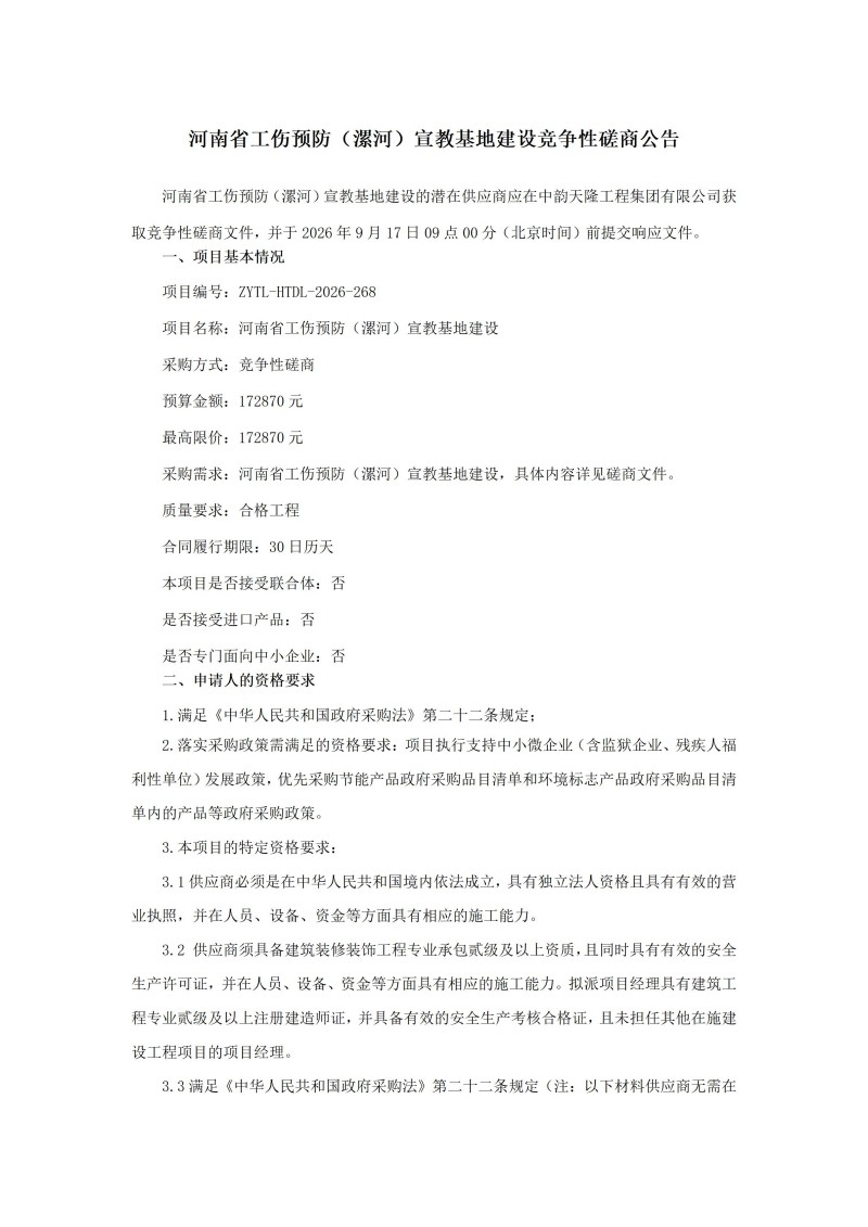 磋商公告(1)_01.jpg