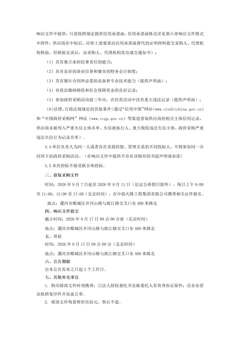 磋商公告(1)_02.jpg
