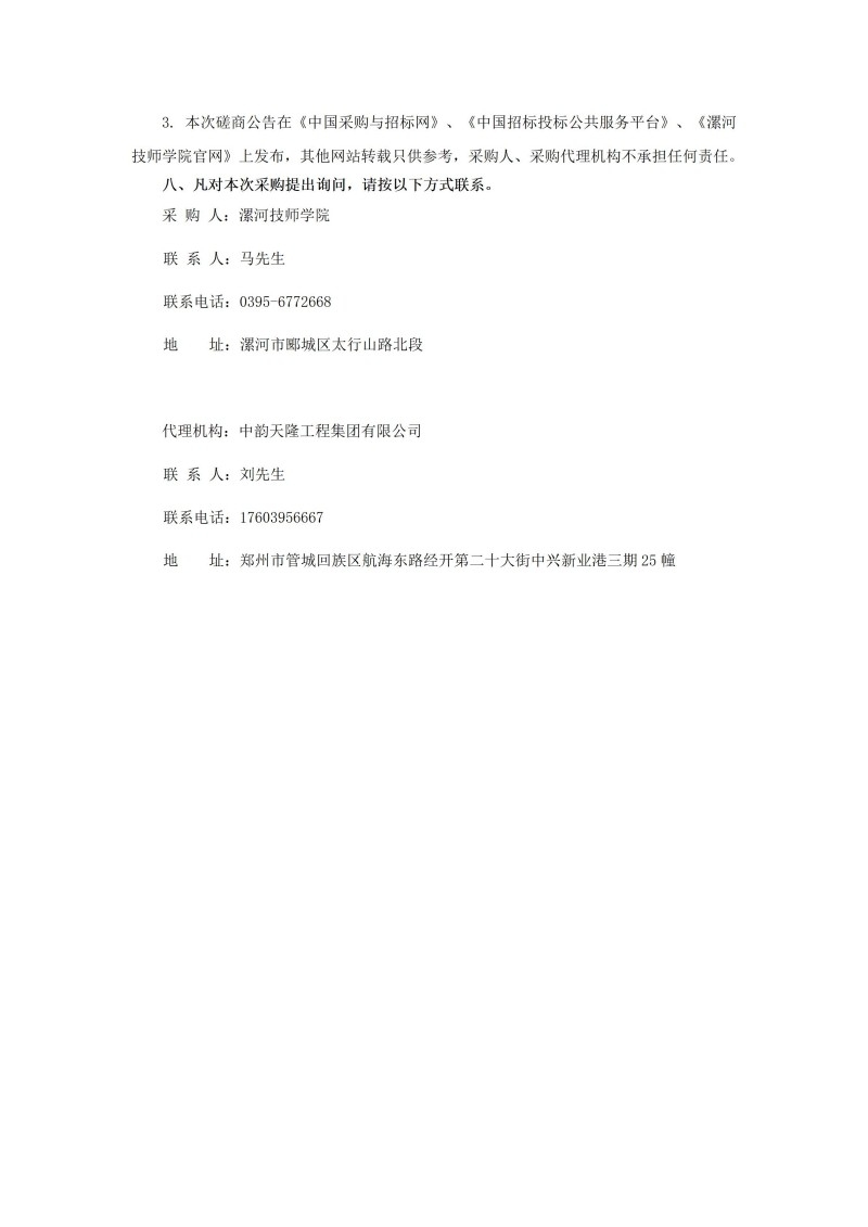 磋商公告(1)_03.jpg