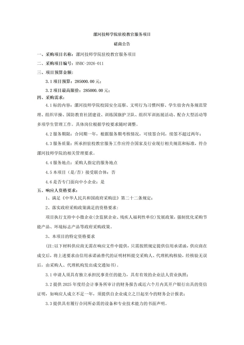磋商公告(2)_01.jpg