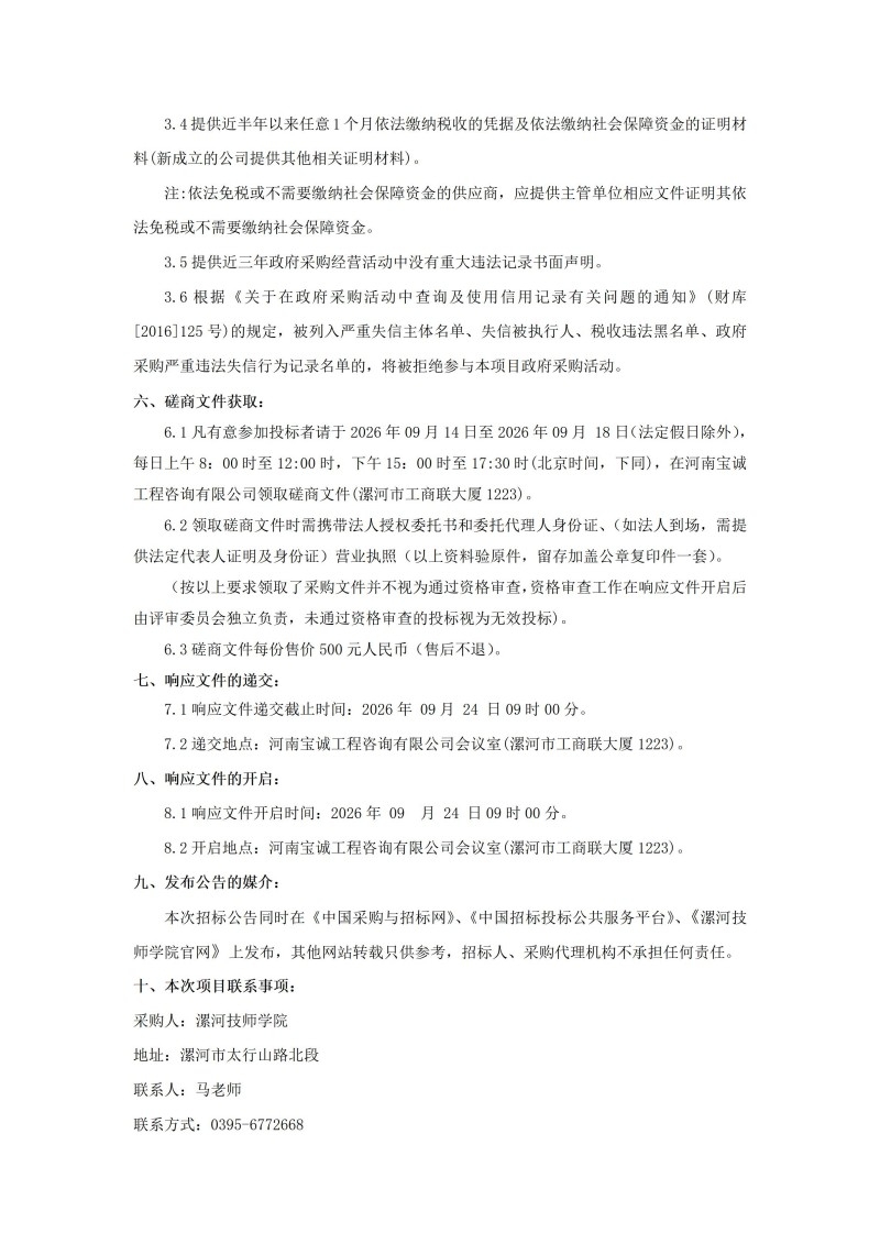 磋商公告(2)_02.jpg