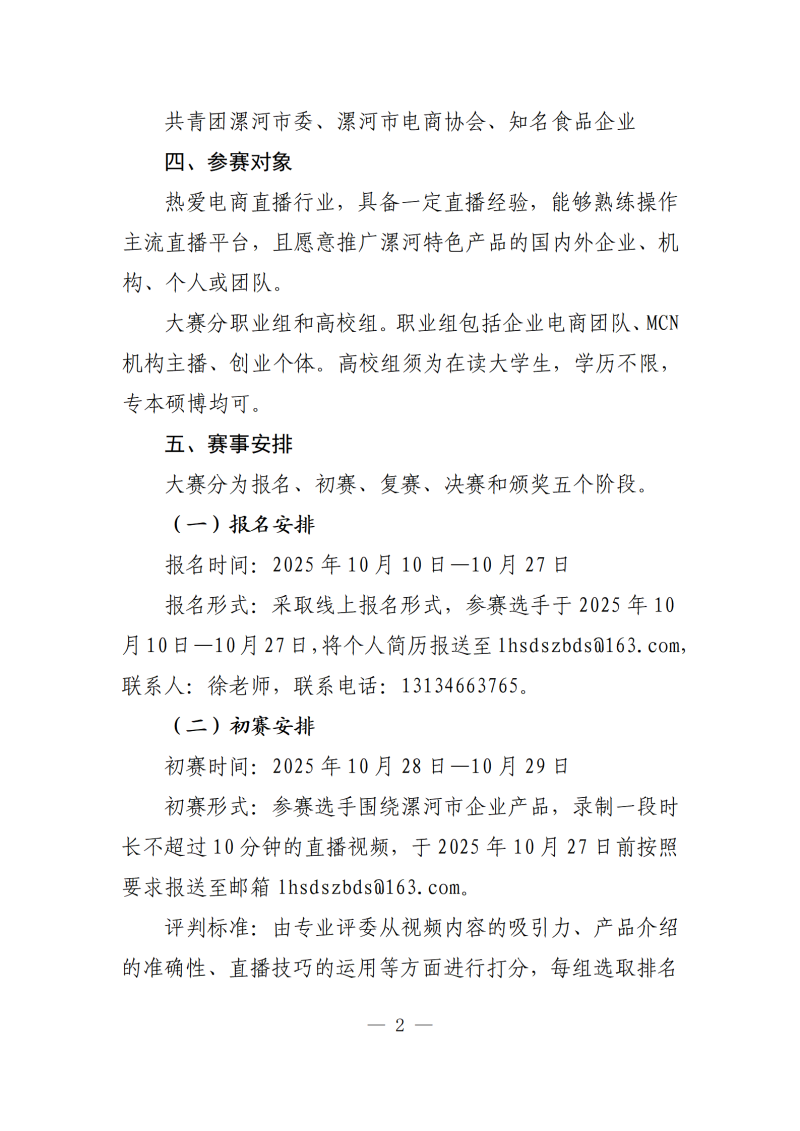 定（网上发布）漯河市“食全食美漯在其中”电商直播大赛活动方案(1)(1)_02.png