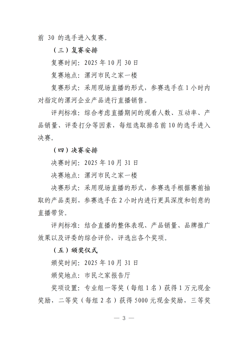 定（网上发布）漯河市“食全食美漯在其中”电商直播大赛活动方案(1)(1)_03.png